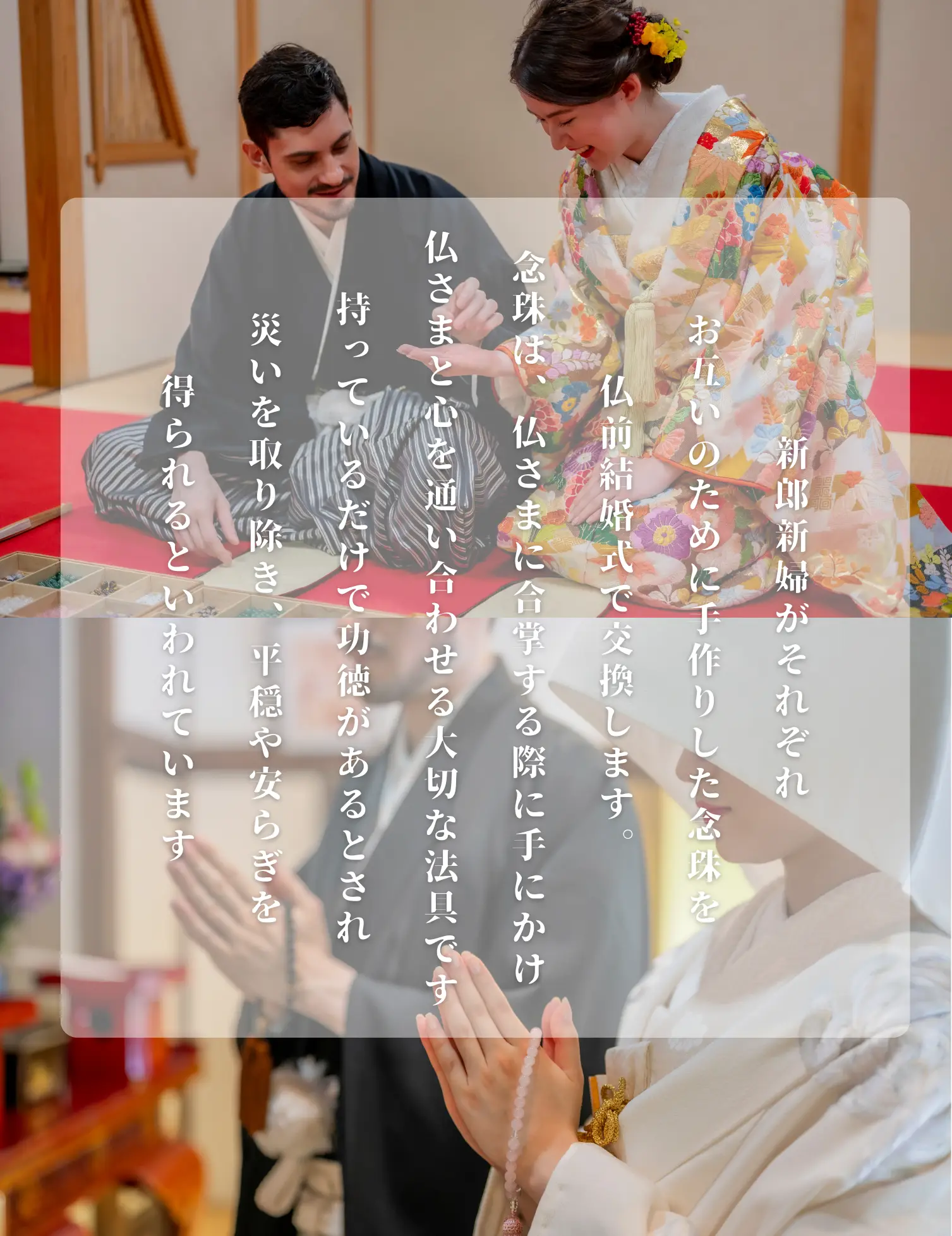 仏前結婚式次第